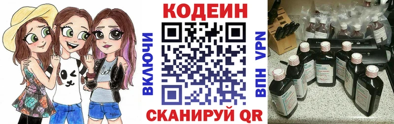 купить   Вольск  Codein напиток Lean (лин) 